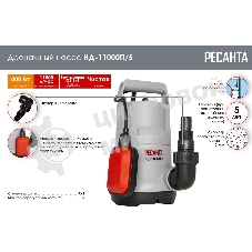 Дренажный насос НД-11000П/5 Ресанта