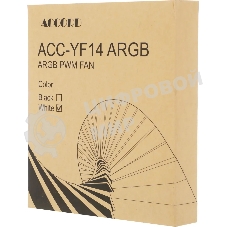 Вентилятор для корпуса Accord ACC-YF14 ARGb 140х140x25 белый 4-pin (ACC-YF14 ARGb белый) brown box