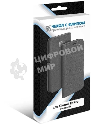 Чехол (флип-кейс) DF xiFlip-79, для Xiaomi 12 Pro, черный xiflip-79 (black)
