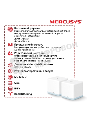 Система MESH AC1200 Whole Home Mesh Wi-Fi System, 2 Internal Antennas, 2 Gb ports(WAN/LAN)