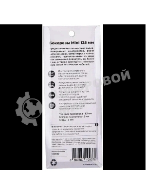 Кусачки-бокорезы Hyperline XKQ02