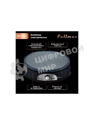 Блинница Pullman PL-1161 с двухсторонней панелью 2 в 1, 1500 Вт, диаметр 37 см на 1 блин, 11 см на 7 оладий, керамическое антипригарное покрытие