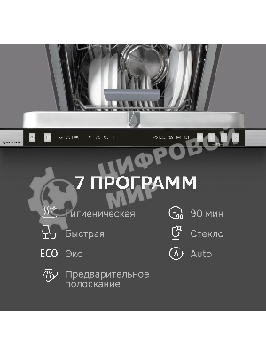 Посудомоечная машина Zigmund & Shtain DW 310.4