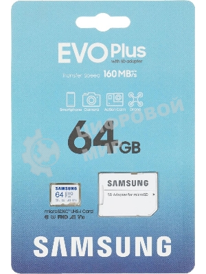 Флеш карта microSD 64Gb SAMSUNG EVO PLUS microSDXC Class 10, UHS-I, (SD адаптер) 130MB/s