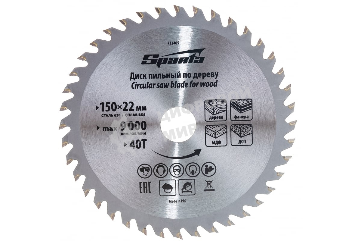 Диск Sparta Пильный по дереву,150x22мм,40 зубьев 732405