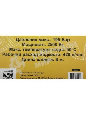 Минимойка Huter M M2500-PW-PRO 2500Вт (900/70/8/52)