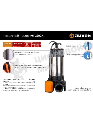 Фекальный насос Вихрь ФН-2200Л