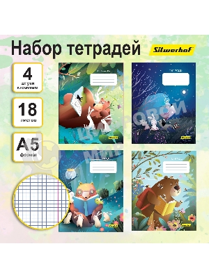 Набор тетрадей Silwerhof 2001667 18 листов, клетка, A5, Лесные друзья 4 дизайна, мелованный картон, водный лак, скрепка (упаковка: 4шт)