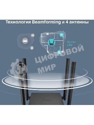 Роутер беспроводной TP-Link Archer C54 AC1200 10/100BASE-TX черный