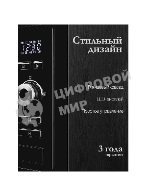 Встраиваемая микроволновая печь Monsher MMH 201 BX 60 см, 20 л, 8 автоматических кулинарных программ, 5 режимов мощности, функция размораживания по весу полуфабрикатов или по времени, черный и нерж.