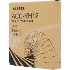 Вентилятор для корпуса Accord ACC-YH12 ARGb 120х120x25 белый 4-pin 27дБ (ACC-YH12 ARGb белый) brown box