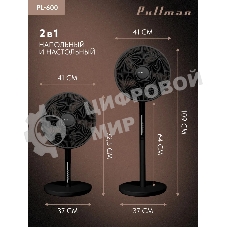 Вентилятор напольный/настольный Pullman PL-600 черный
