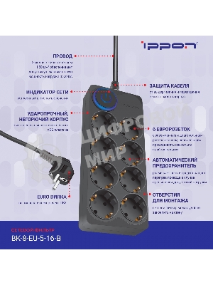 Сетевой фильтр Ippon BK-8-EU-5-16-B 5м (8 розеток) черный (коробка)
