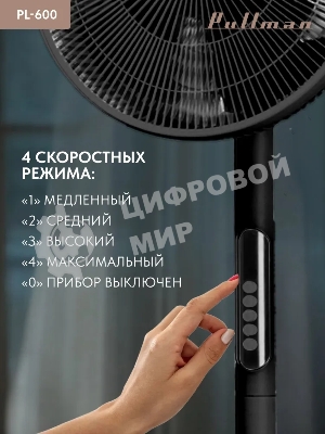 Вентилятор напольный/настольный Pullman PL-600 черный