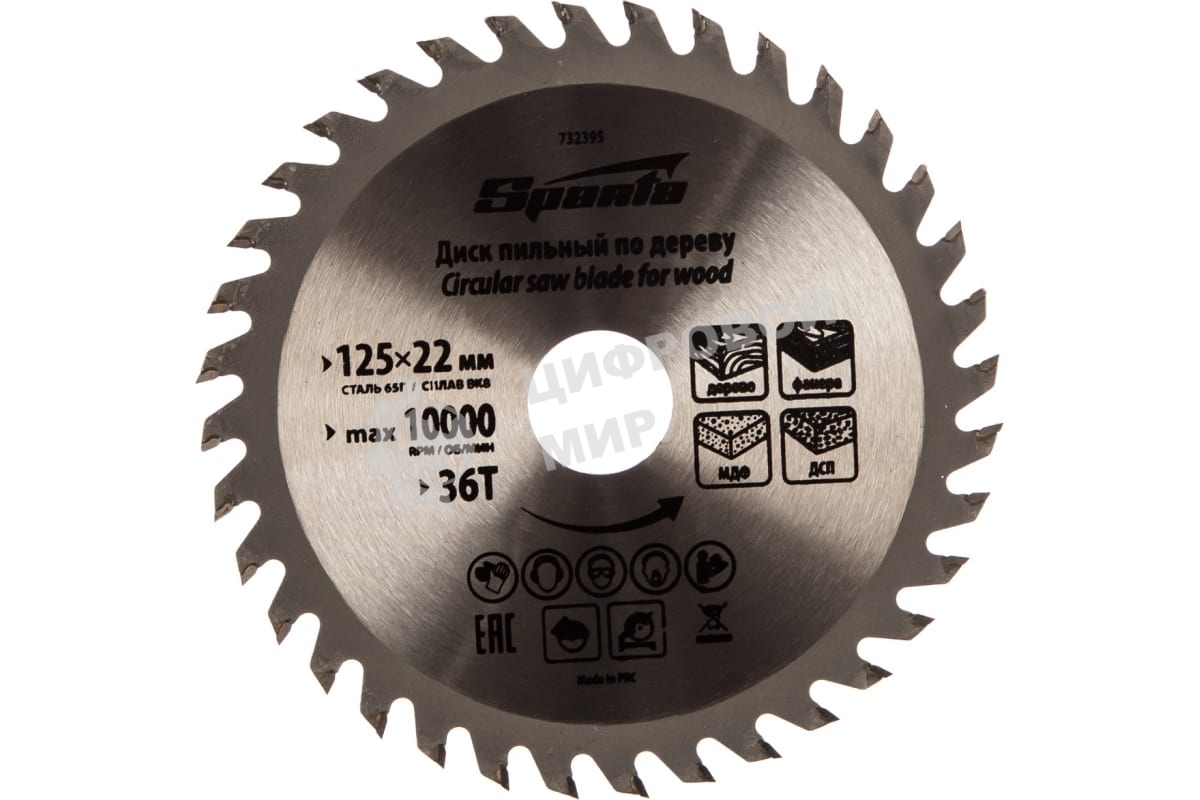 Диск Sparta Пильный по дереву,125x22мм,36 зубьев 732395