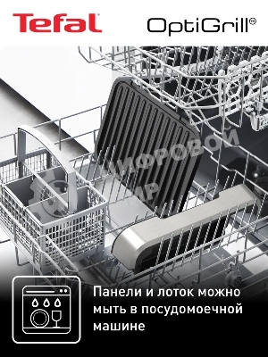 Гриль электрический Tefal GC772D30