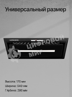 Вытяжка встраиваемая Kuppersberg Intro 60 Black черный, 54 см, 1500 куб. м/ч, 43 дБ