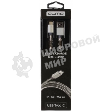 КабельQumo Type-С кабель, 1м, USB 3.0, 5В, 3А, 15Вт, металлическая оплетка, металлический коннектор, серебряный