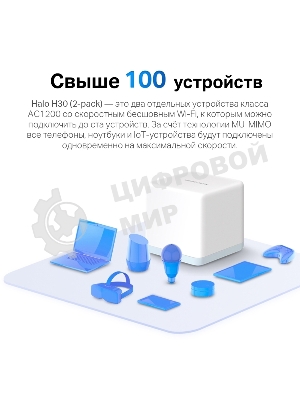 Система MESH AC1200 Whole Home Mesh Wi-Fi System, 2 Internal Antennas, 2 Gb ports (WAN/LAN)