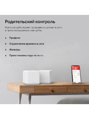 Система MESH AC1200 Whole Home Mesh Wi-Fi System, 2 Internal Antennas, 2 Gb ports (WAN/LAN)