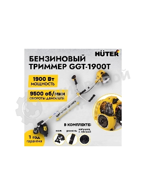 Триммер бензиновый Huter GGT-1900T 1900Вт 2.5л.с. реж.эл.: леска
