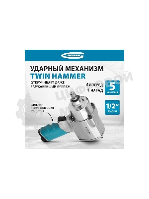 Гайковерт пневматический ударный Gross G1260,1/2