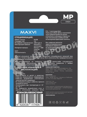 Флешка USB Maxvi MP green (FD64GbUSB20C10MP), 64Gb, USB 2.0, R/W 15/5, зеленый