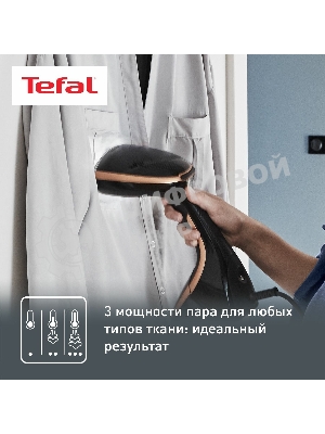 Отпариватель Tefal DT9100E0 черный/медный, 1600 Вт, 30 г/мин, 200 мл