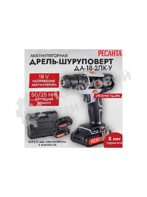 Дрель-шуруповерт Ресанта ДА-18-2ЛК-У, 18 В, 2 Ач, 50 Нм, щеточный