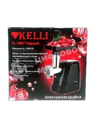 Мясорубка электрическая KELLI KL-5007 черный, 2400 Вт, 3.0 кг/мин, реверс, защита от перегрузки, насадки - 2