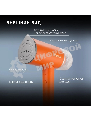Отпариватель Hyundai H-HSART002 оранжевый, 1200 Вт, 21 г/мин, 120 мл