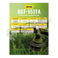 Бензиновый триммер Huter GGT-553TA