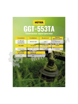 Бензиновый триммер Huter GGT-553TA
