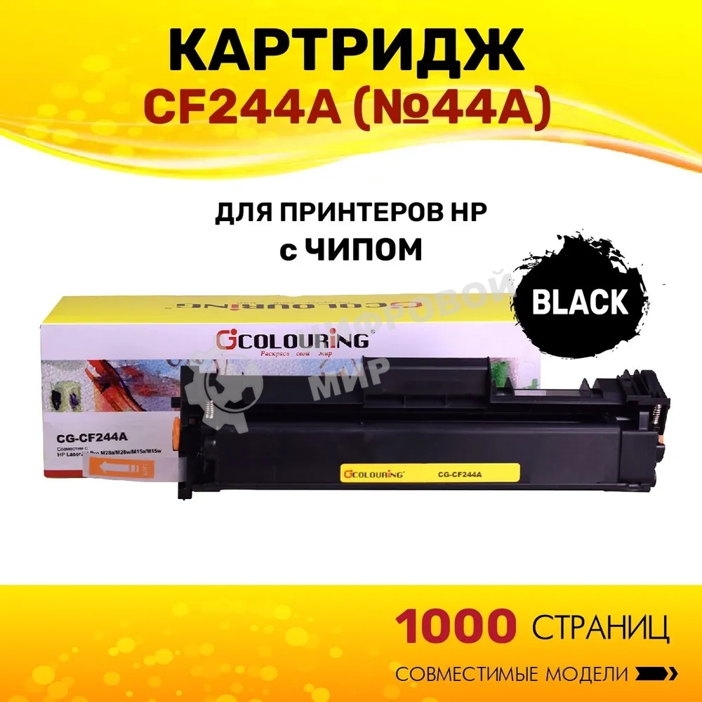 Картридж лазерный Colouring CG-CF244A (№44A) черный (1000 копий) для принтеров HP LaserJet Pro M28a/M28w/M15a/M15w
