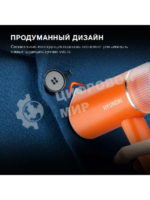 Отпариватель Hyundai H-HSART002 оранжевый, 1200 Вт, 21 г/мин, 120 мл