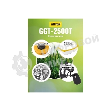 Триммер бензиновый Huter GGT-2500T 2500Вт реж.эл.:леска