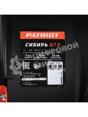 Снегоуборщик PATRIOT Сибирь 67 Е 426108667