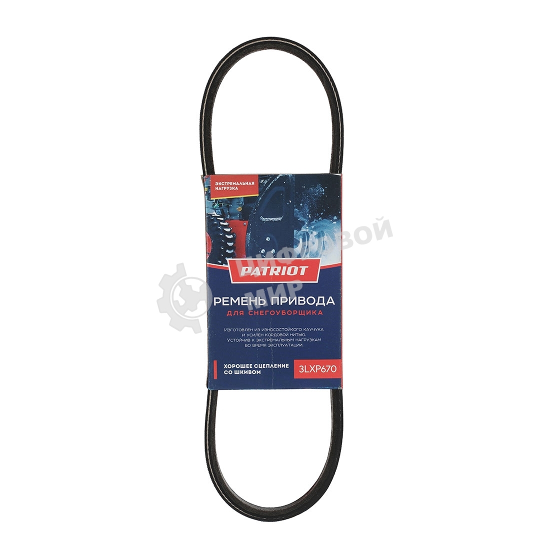 Ремень PATRIOT 3LXP670 для снегоуборщика Сибирь 997ЕКХ, PHG72Е