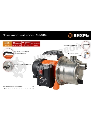 Насос поверхностный Вихрь ПН-600Н 68/4/10