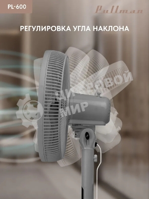 Вентилятор напольный/настольный Pullman PL-600 серый