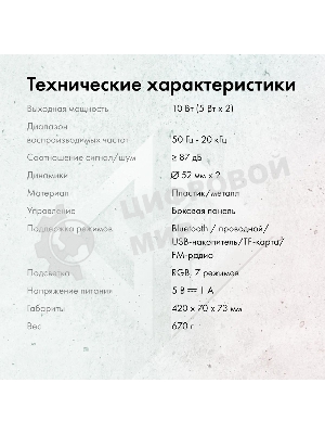 Саундбар GMNG GG-SP100UB 2.0 10Вт белый