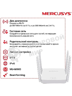 Роутер беспроводной Mercusys AC10 AC1200 10/100BASE-TX белый