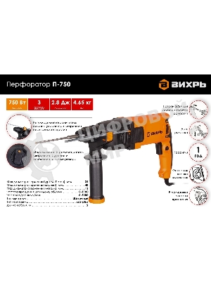 Перфоратор Вихрь П-750 SDS-plus уд.:2.8Дж 750Вт