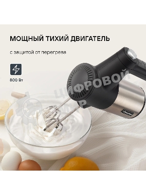 Миксер ручной Rondell RDE-1354 800 Вт, черный/серебристый