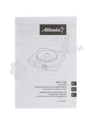 Плита настольная электрическая Atlanta ATH-1736 белый, одноконфорочная