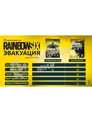Игра для PS4 PlayStation Tom Clancy`s Rainbow Six: Эвакуация. Deluxe Editio (16+) (RUS)