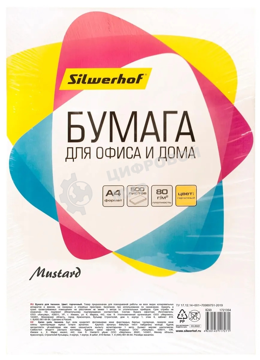 Бумага Silwerhof IG50 A4/80г/м2/500л./горчичный