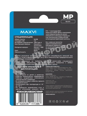 Флешка USB Maxvi MP black (FD64GBUSB20C10MP), 64Gb, USB 2.0, R/W 20/10, черный