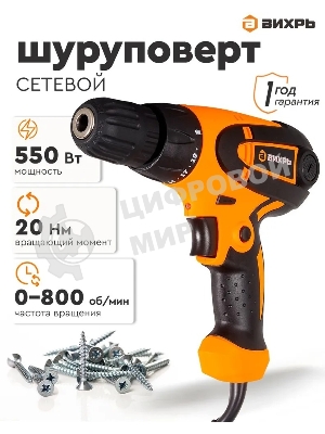 Дрель-шуруповерт Huter СШ-2055 900/72/16/8, 550 Вт, 20 Нм, щеточный