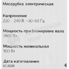 Мясорубка Starwind SMG4485, серебристый